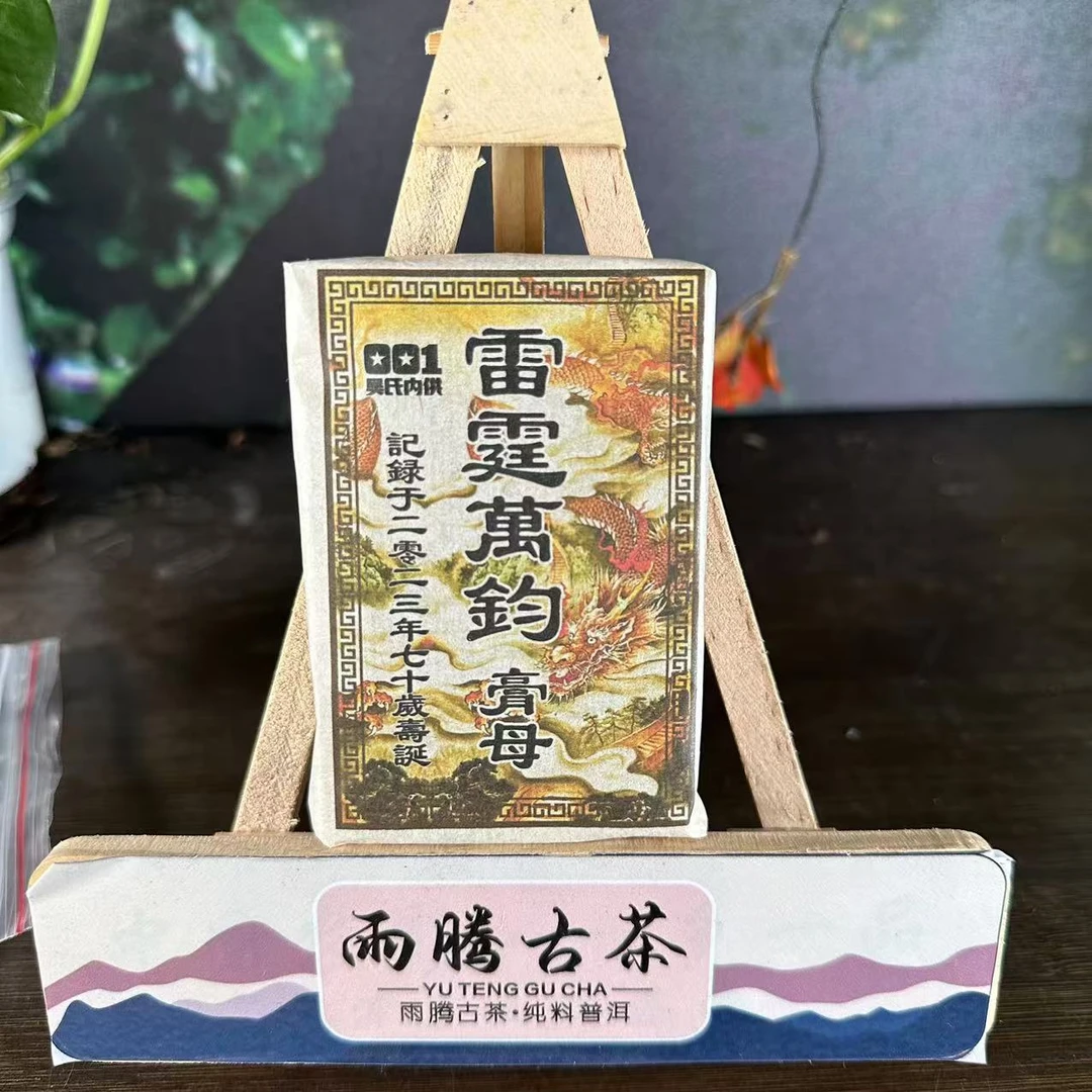 雨腾小号-  雷T万J膏M古树普洱茶膏100g/砖 生茶膏