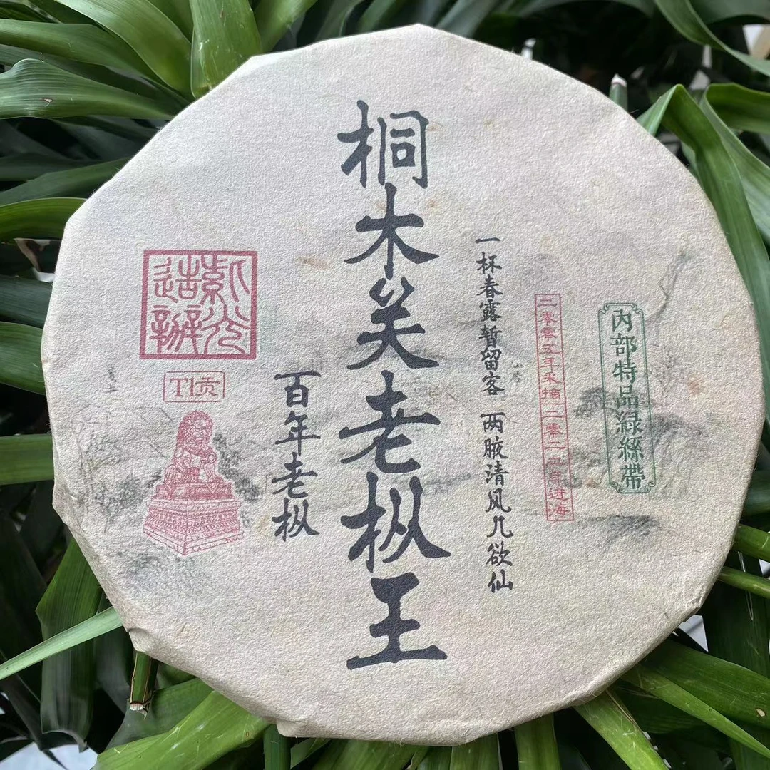 雨腾小号-桐木关老枞王百年老枞NB特品绿丝带T1贡300g/饼