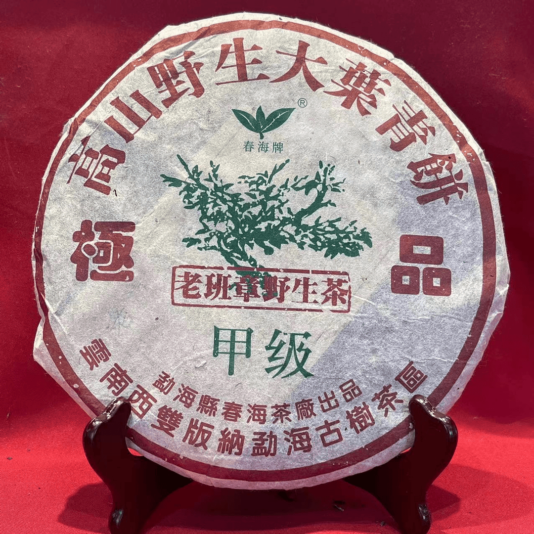 大杨杨专属-CH高山甲级绿大树老班章野生茶357g/饼 生普