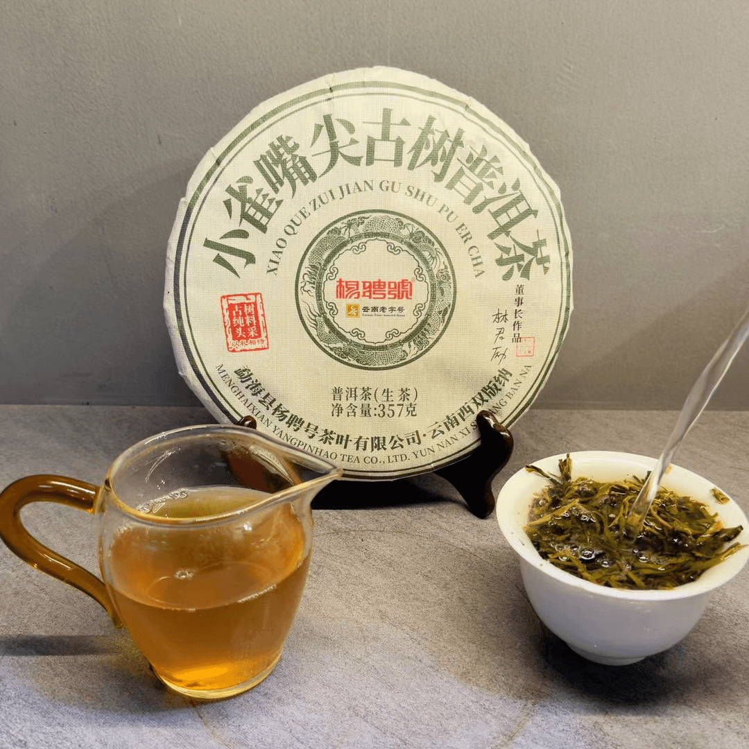 大杨杨专属-杨聘号小雀嘴尖古树普洱茶357g/饼 生普