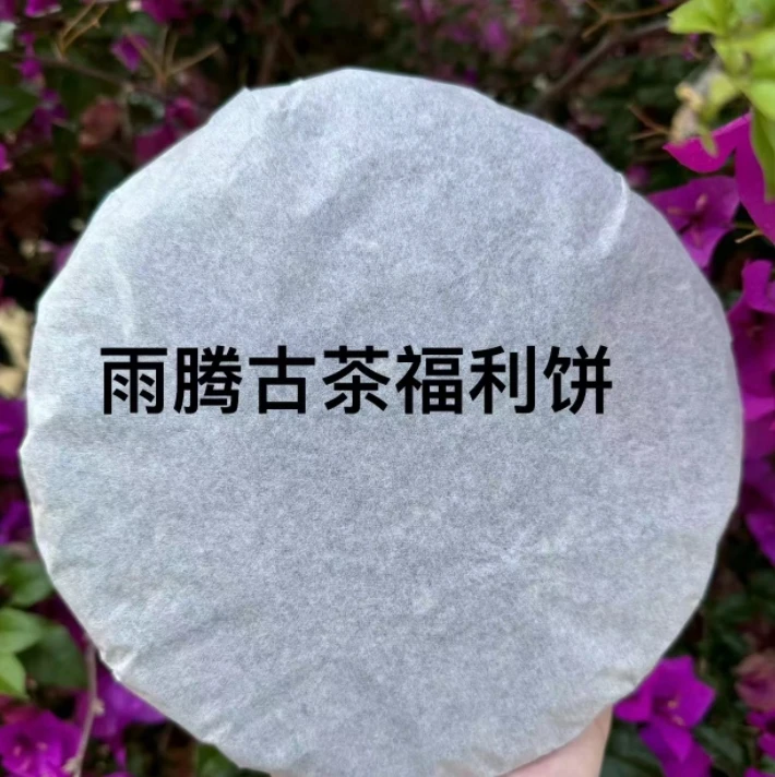 雨腾小号-  YQLZ布朗印象孔雀之乡普洱茶砖250g/砖 生普