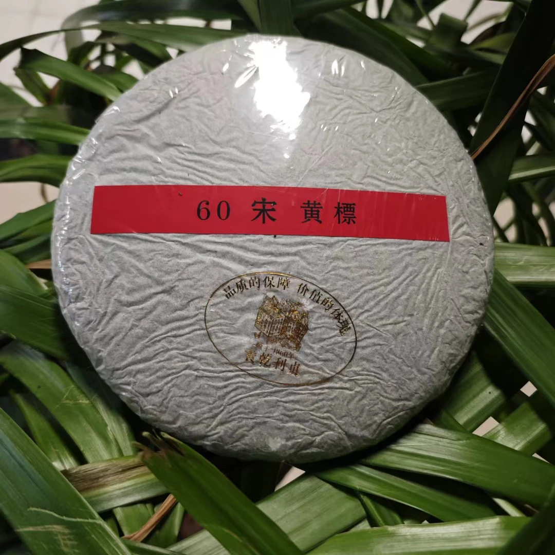 雨腾小号-60 宋 黄标古树普洱茶357g/饼 生茶