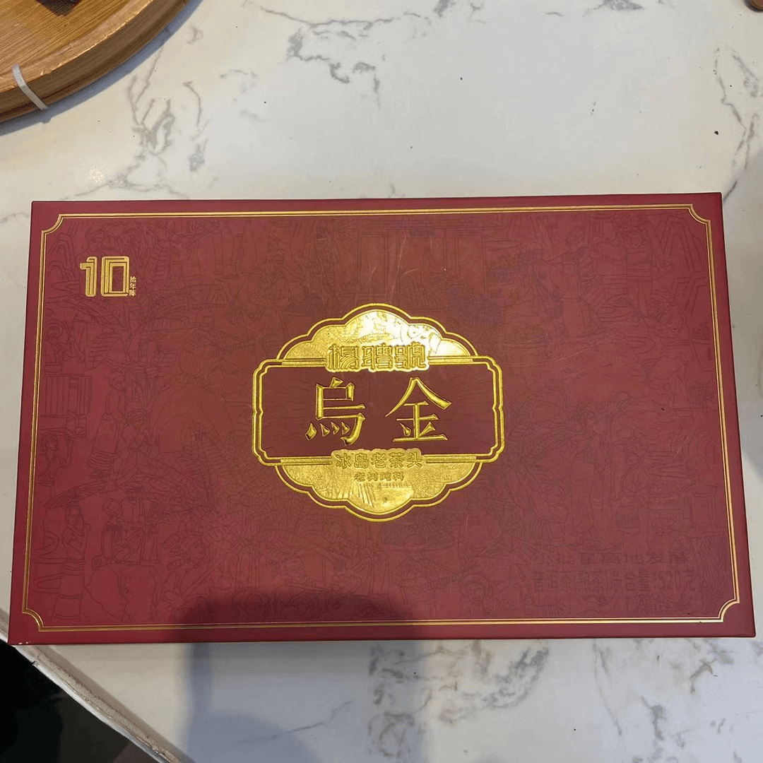 大杨杨专属-杨聘号乌金·冰岛老茶头古树普洱茶520g/砖 熟普