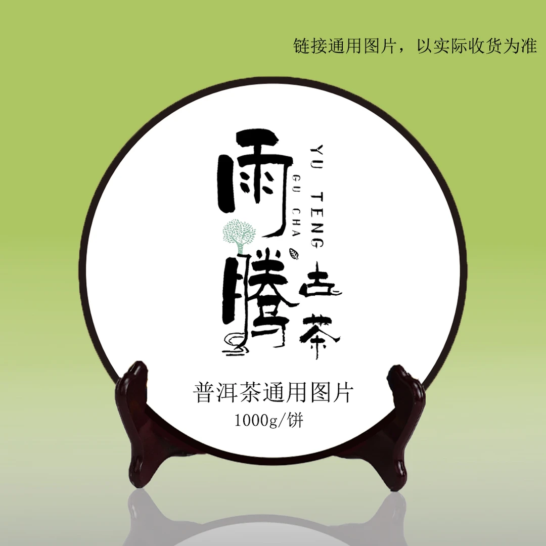 雨腾小号-C木X人亲制肽H”清F之W”紫芽普洱茶1000g/饼  熟茶