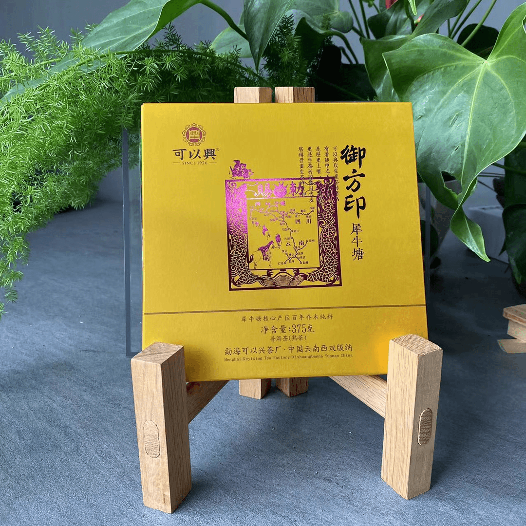 大杨杨专属-可以兴御方印犀牛塘方砖古树普洱茶375g/饼 熟普