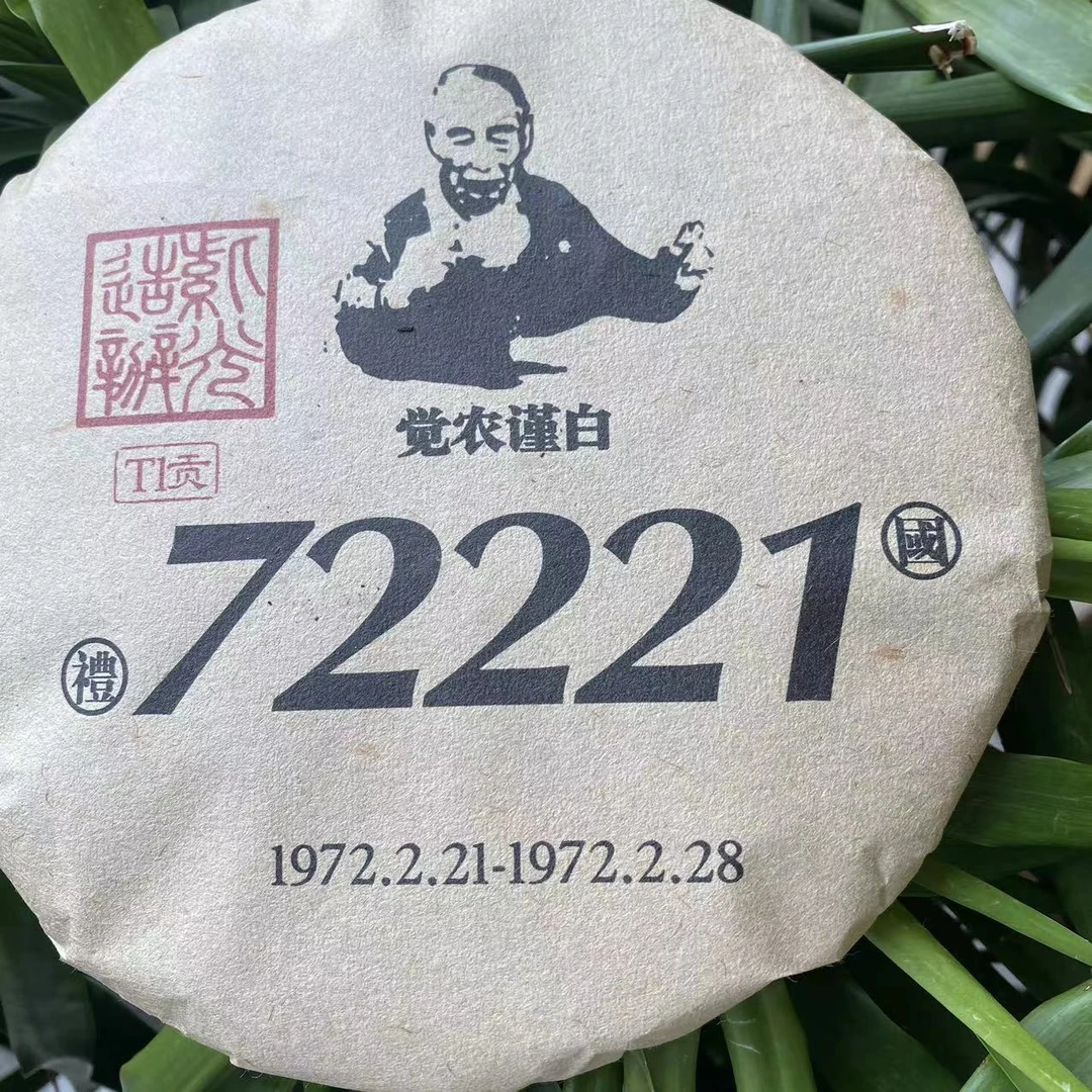 雨腾小号- 觉农谨白"GL"72221古树普洱茶357g/饼 生茶