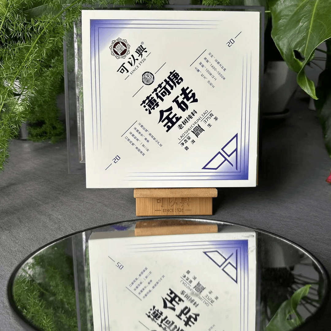 大杨杨专属-可以兴薄荷塘金砖老树纯料普洱茶375g/砖 生
