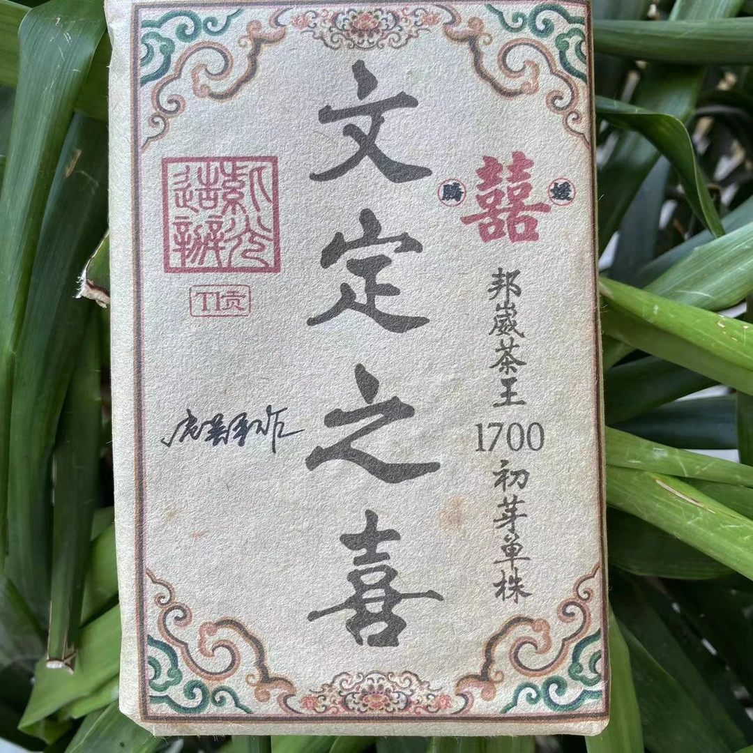 雨腾小号  腾媛文定之喜邦崴茶王1700初芽单株普洱茶250g/砖 生茶