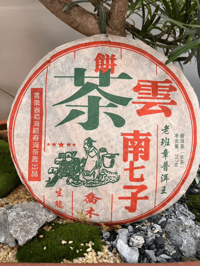 大杨杨专属-CH五星老班章普洱王古树纯料普洱生茶357g/饼 生普