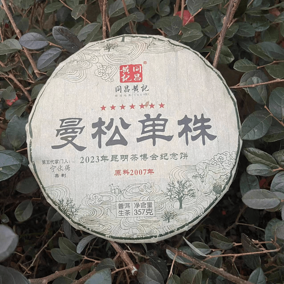 雨腾小号-同昌黄记七星曼松单株古树纯料普洱茶357g/饼 生茶