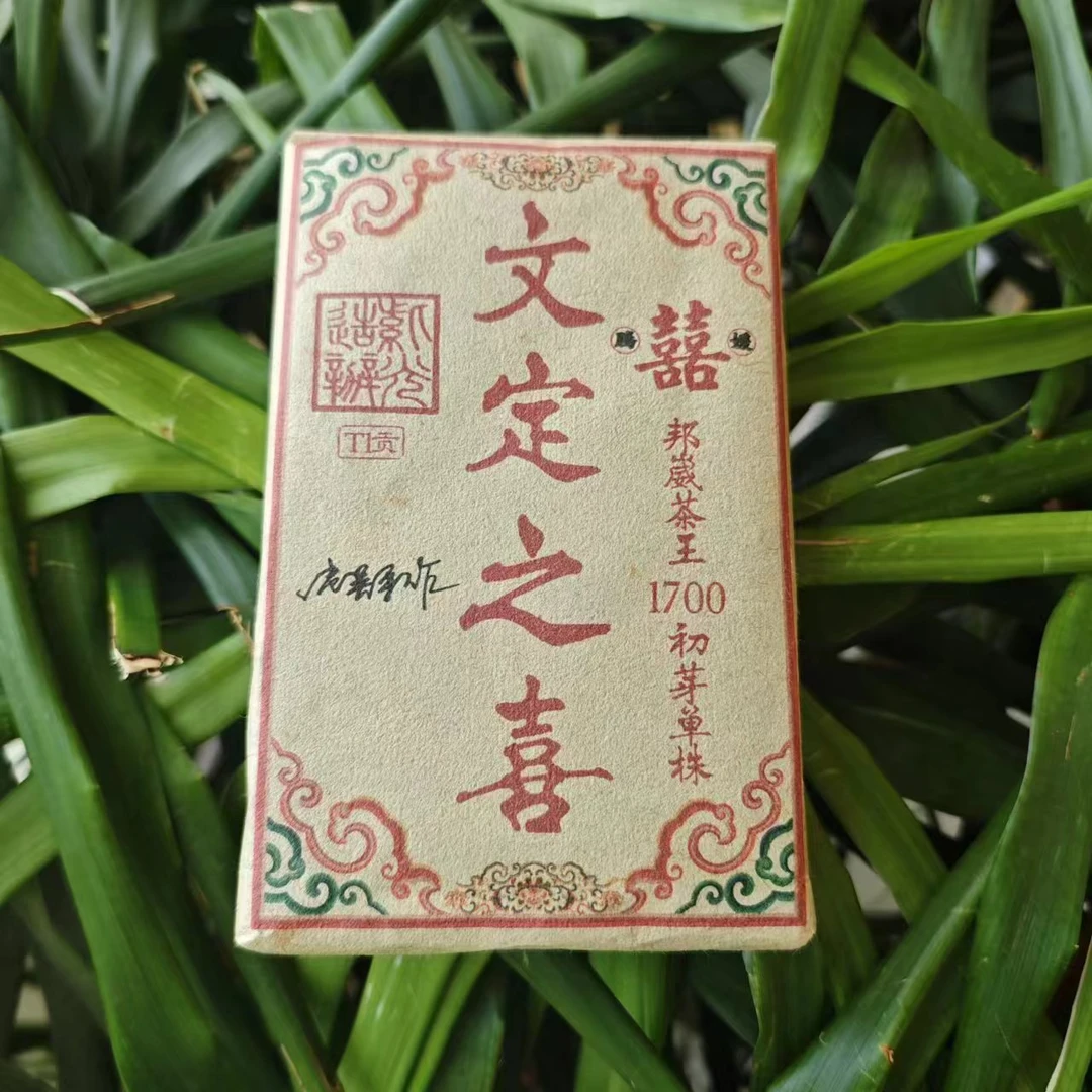 雨腾小号- 腾媛文定之喜邦崴茶王1700初芽单株普洱茶250g/砖 熟茶