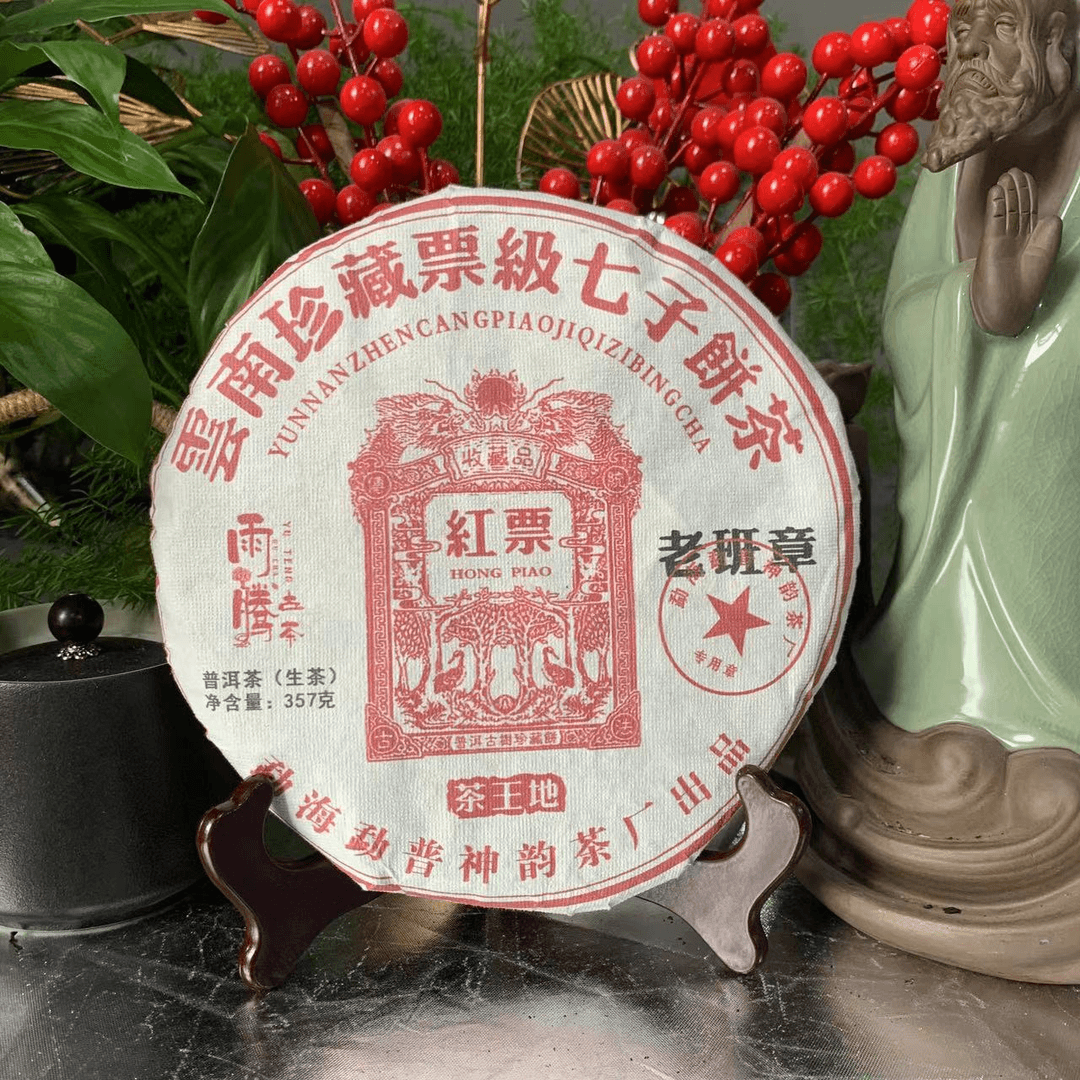 雨腾小号 老班章红票茶王地古树纯料普洱茶357g/饼 生普