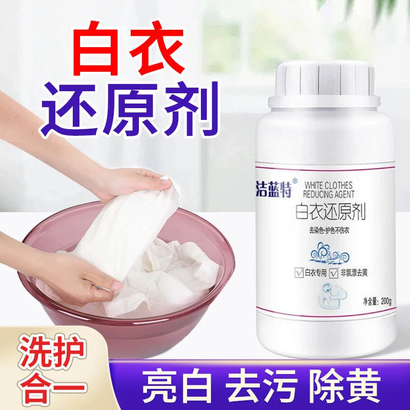 白色衣服漂白原剂去黄增白爆炸盐染色串色去污渍去霉洗白清洁神器