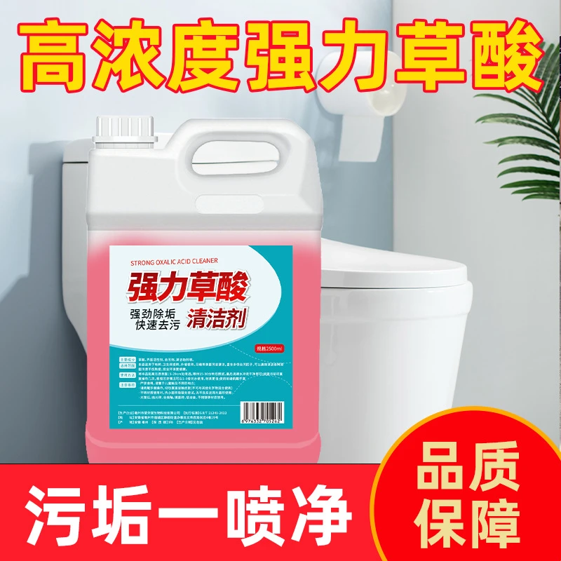 草酸清洁剂高浓度厕所瓷砖水泥卫生间地板清洗剂强力去污除垢杀菌