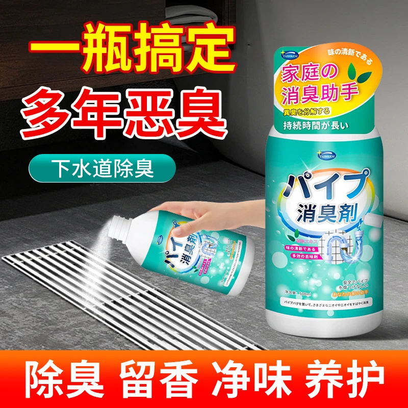 除味剂下水道去异味管道反味去味除味厕所香薰马桶卫生间防 臭