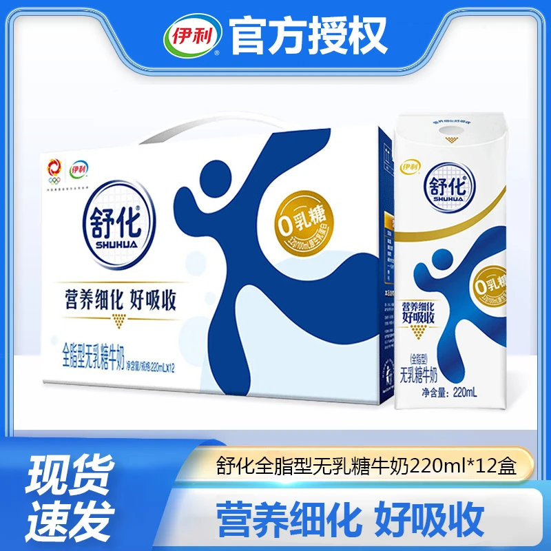 伊利 【2月产】舒化全脂无乳糖牛奶12盒/220ml