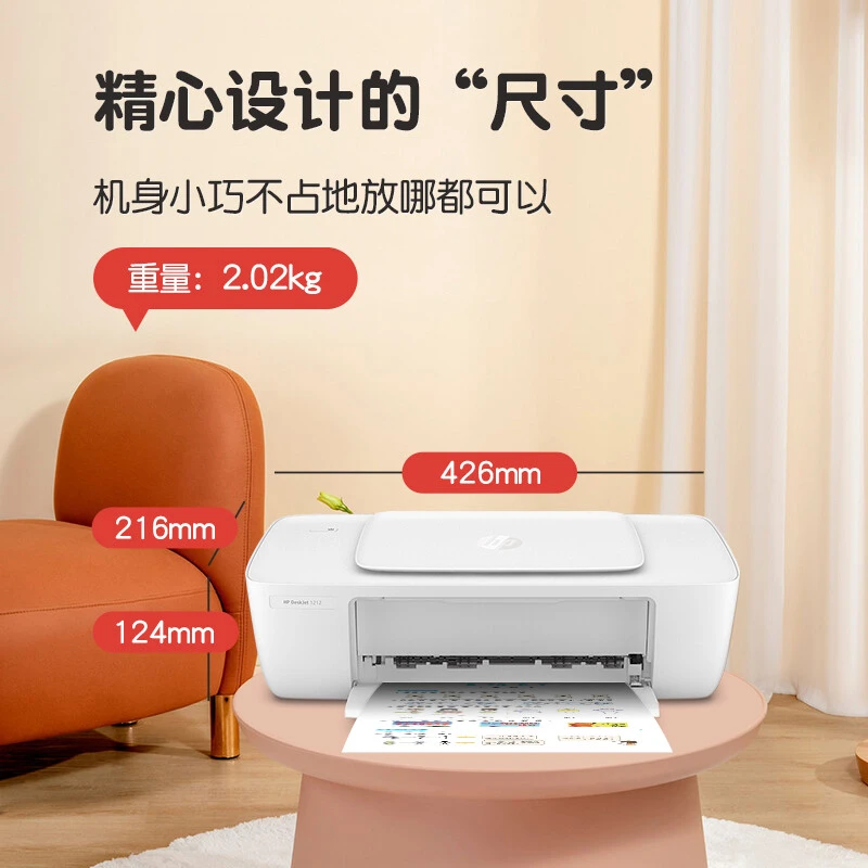 惠普（HP）1212 A4彩色喷墨经济单功能家用学生a4打印机 仅打印