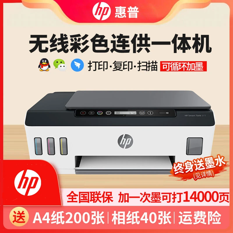 惠普HP Tank511无线/528usb款彩色喷墨打印机一体机 学生家用