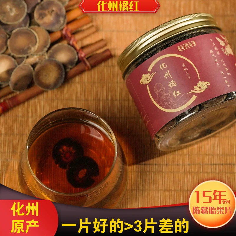15年老树正宗陈年化橘红传统手工特产化州桔红非陈皮广东凉茶100g