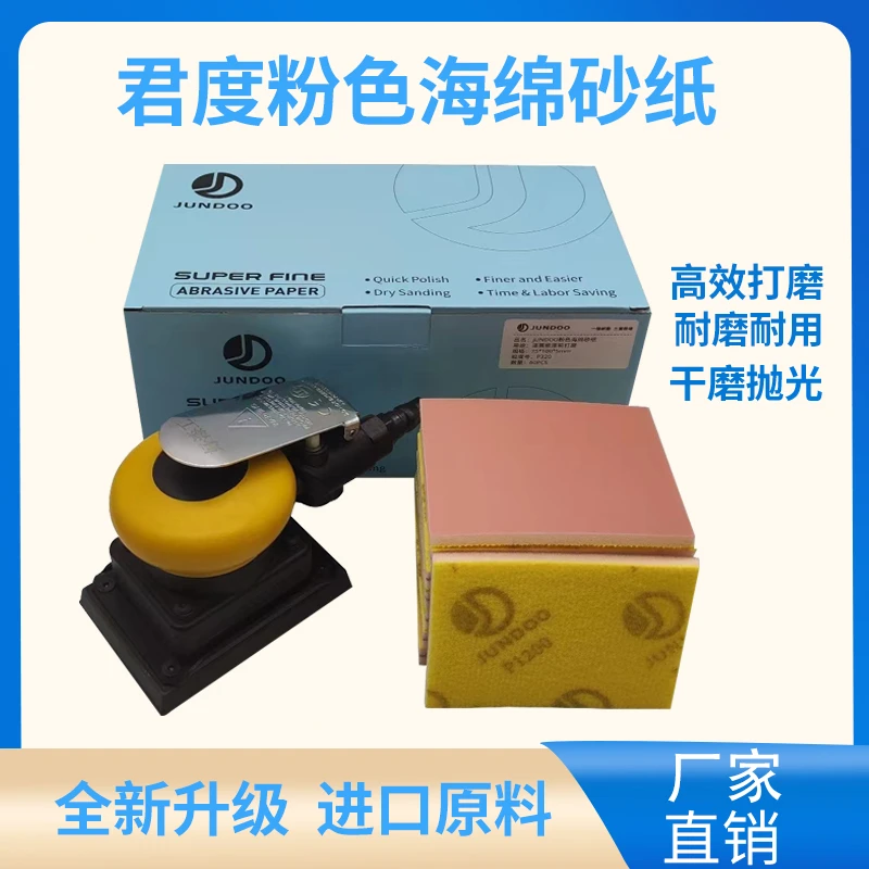 君度进口海绵砂纸75x100小方磨机汽车漆面打磨抛光超细2000目砂纸