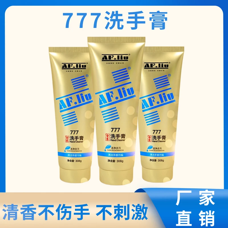 奥夫洛777油漆专用洗手膏喷漆油漆工脱洗汽车油漆污清洗液不伤手