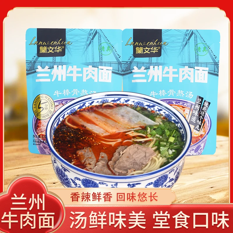 籣文华 【畅销款6袋带肉】甘肃地道兰州清汤牛肉面非油炸煮食型