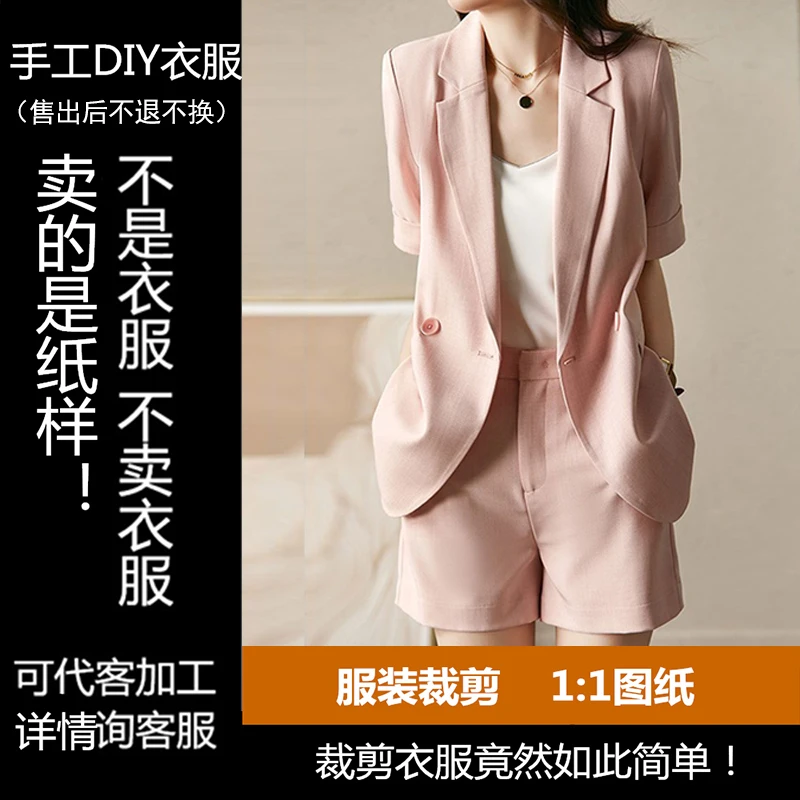 226款纸样春夏双排扣短袖西服（送长袖）裁剪图手工DIY是缝纫白纸