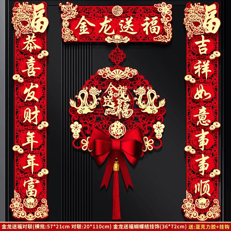龙年春节对联2024磁吸新款春联过年立体福字新年家用门贴装饰新款