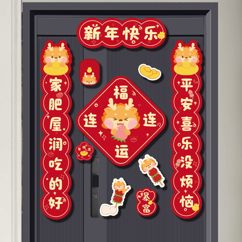 门联新款全磁吸对联卡通入户门龙年大吉春联大门装饰2024冰箱贴入
