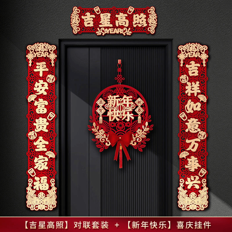2024磁吸对联新年福字门贴新款过年装饰春联春节龙年大门布置新款