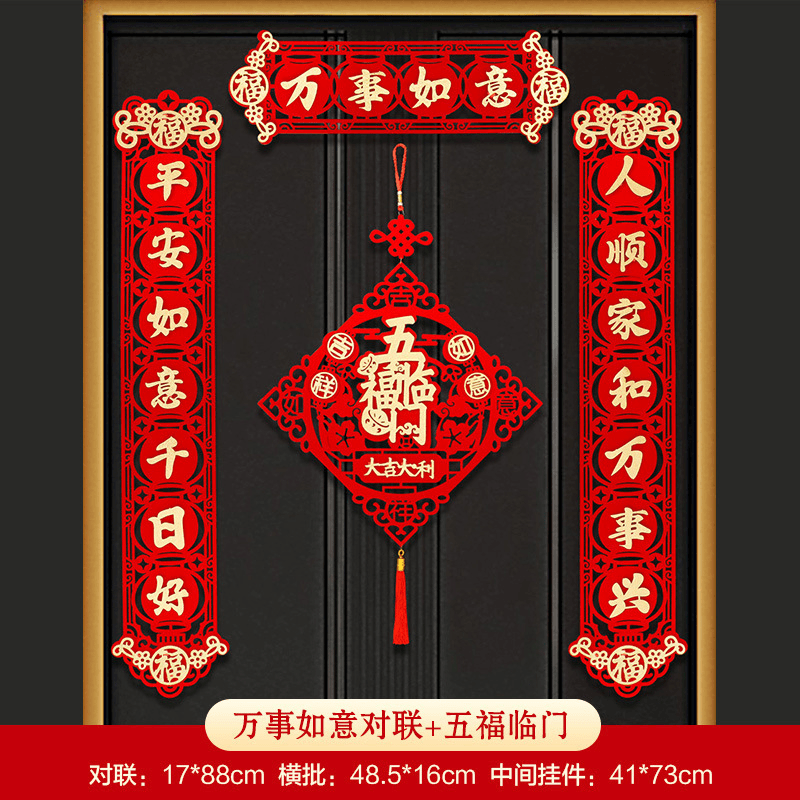2024年龙年万事如意春联立体对联自粘春联进户门高档小门大门