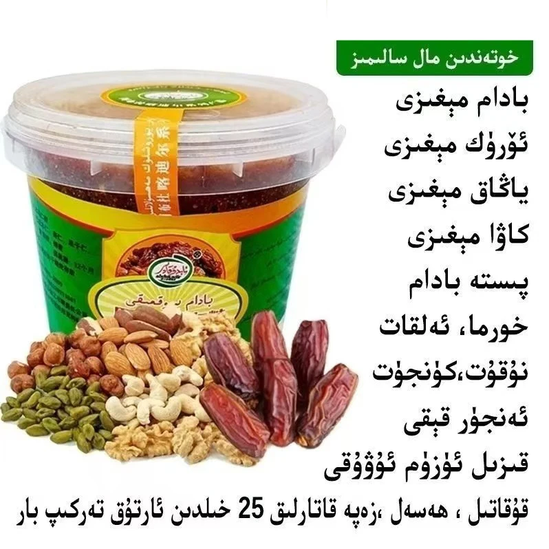 sokmak 巴旦木腰果酱坚果酱 قۇۋۋەت سوقماق