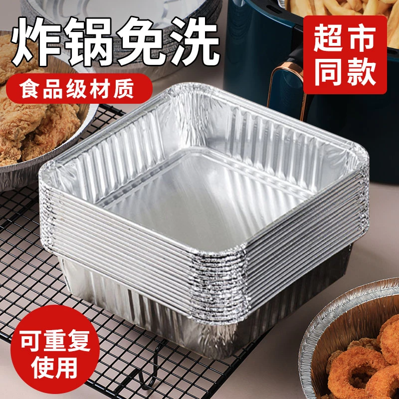 空气炸锅专用锡纸盘方形烤盘锡纸盒烘焙锡纸烤箱家用铝箔纸锡纸碗