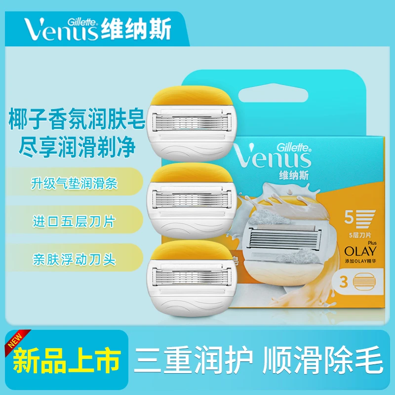 吉列维纳斯剃毛刀女士用椰椰刀脱毛刀除毛刀私处腋下剃毛器家用