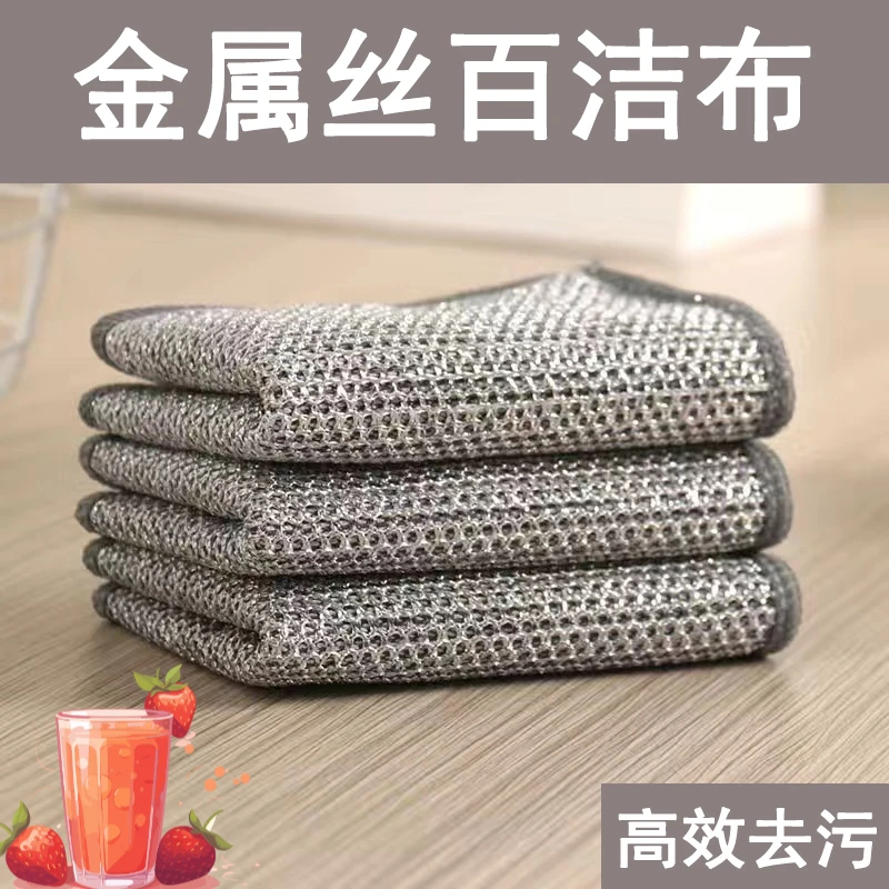 金属丝清洁抹布网格抹布不沾油速干多用途刷锅碗除垢替代钢丝抹布