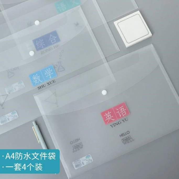 【4个】创意简约纯色按扣式文件袋A4科目资料袋