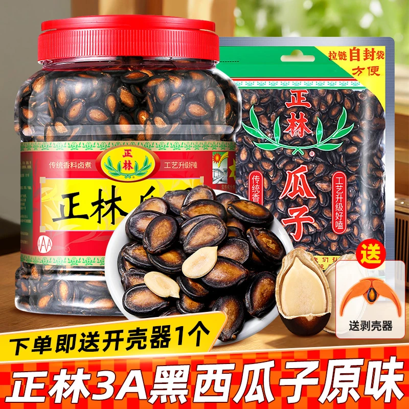 正林瓜子3A西瓜子甘草原味黑瓜子袋装西瓜籽零食炒货