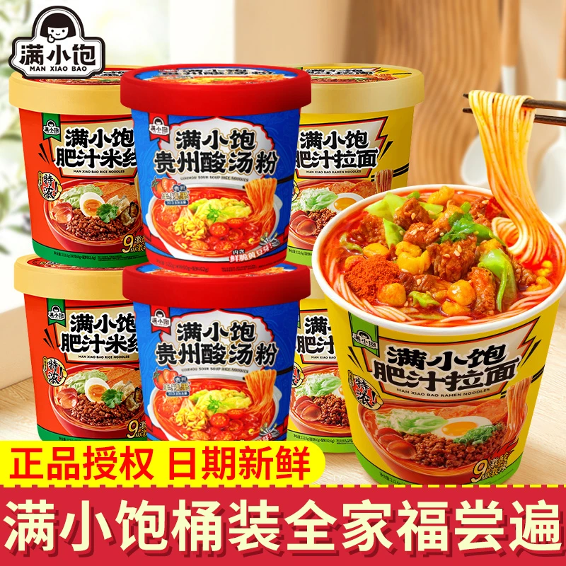 满小饱贵州酸汤粉肥汁米线肥汁拉面桶装方便速食粉丝夜宵冲泡速食