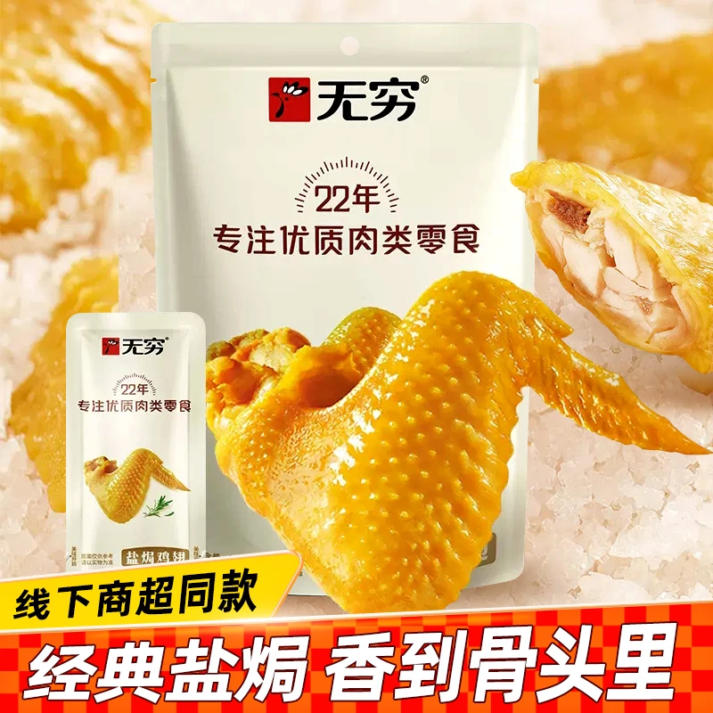 无穷香辣盐焗鸡翅60g爱辣农场广东特产卤味办公室零食独立包装