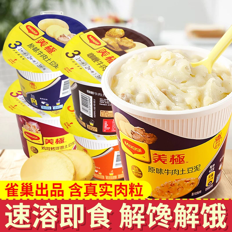 美极土豆泥35g盒装即食冲泡速溶土豆泥健身代餐饱腹早餐原味