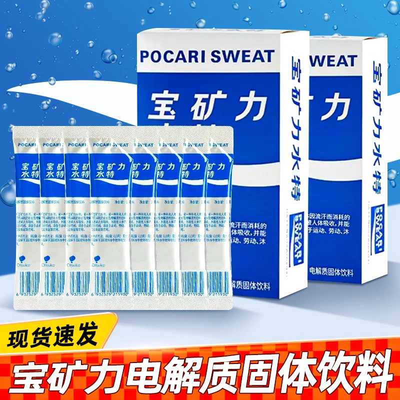 宝矿力水特粉末电解质冲剂盒装运动健身功能饮料补充能量水分