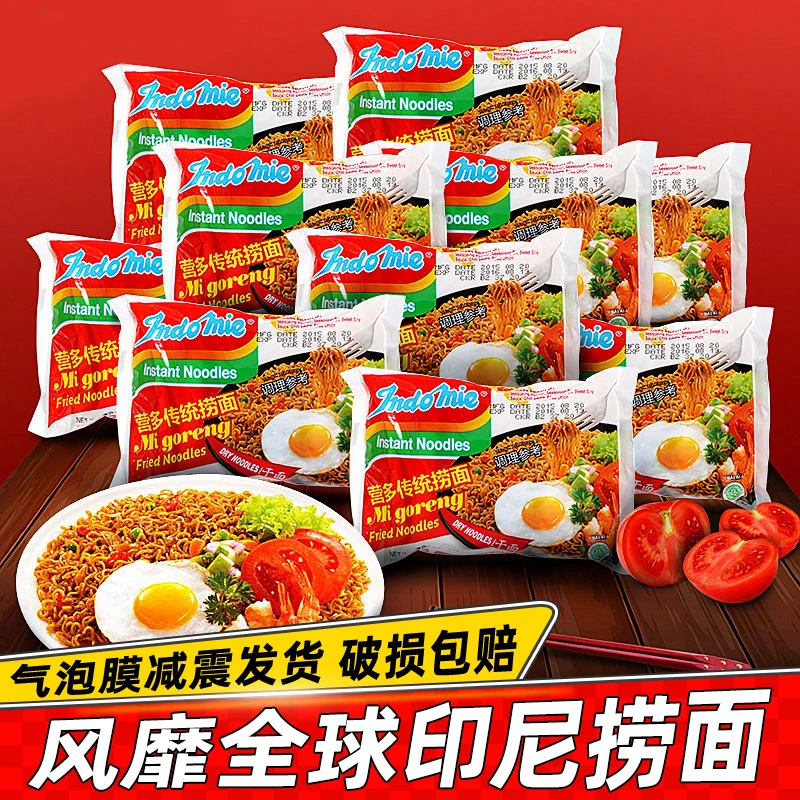 印尼进口营多捞面原味 Indomie方便泡面拌面条宿舍方便速食