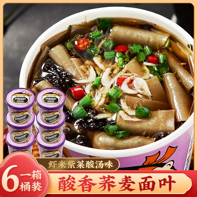 豫言荞麦虾米紫菜酸汤面叶低脂速食品面片方便泡面早餐夜宵