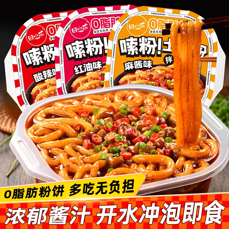 田小花0脂肪嗦粉土豆粉麻酱红油酸辣速食免煮开水冲泡盒装带调料