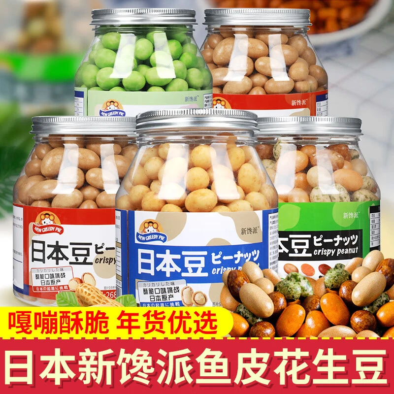 新馋派日本豆原味烧烤味鱼皮花生混合味炒货怀旧零食休闲小吃罐装