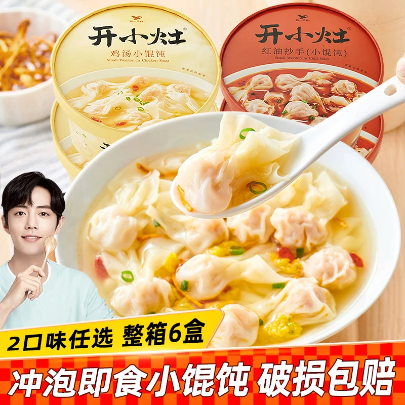 统一开小灶鸡汤小馄饨红油抄手早餐冲泡速食小混沌云吞即食夜宵