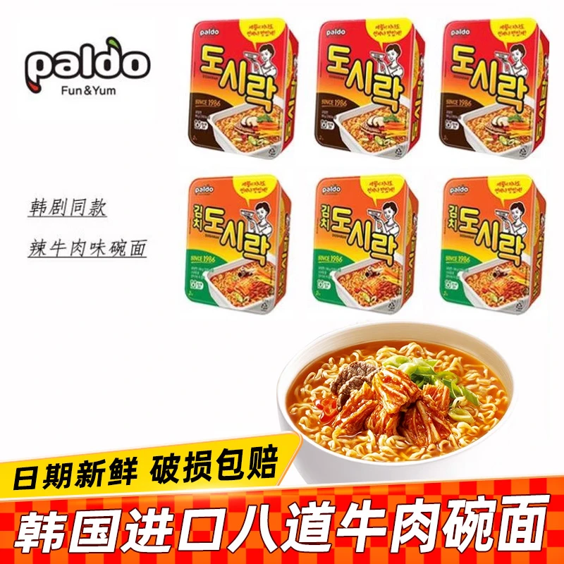 韩国进口八道辣白菜牛肉味杯面泡菜小碗面桶装韩式方便面速食泡面