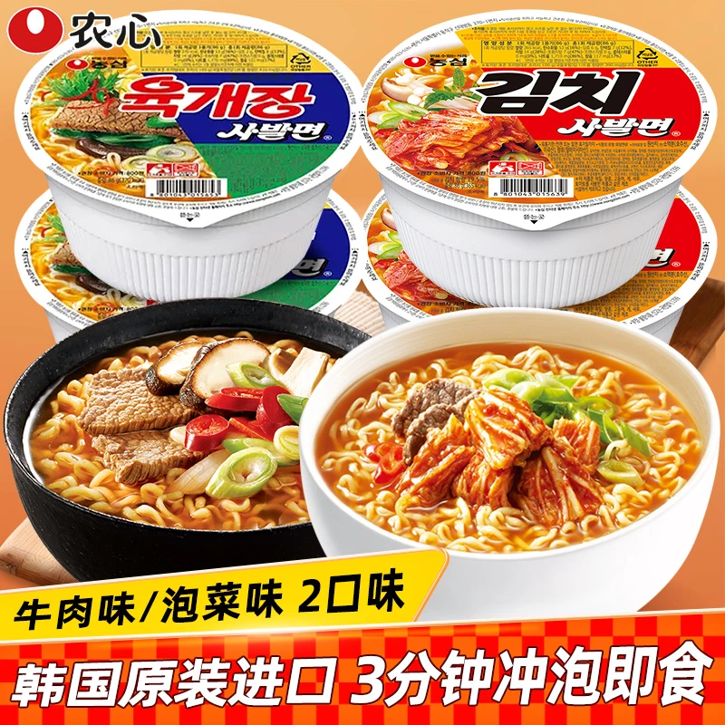 农心牛肉味碗面韩国进口辣白菜杯面泡菜小碗面桶装韩式方便面泡面