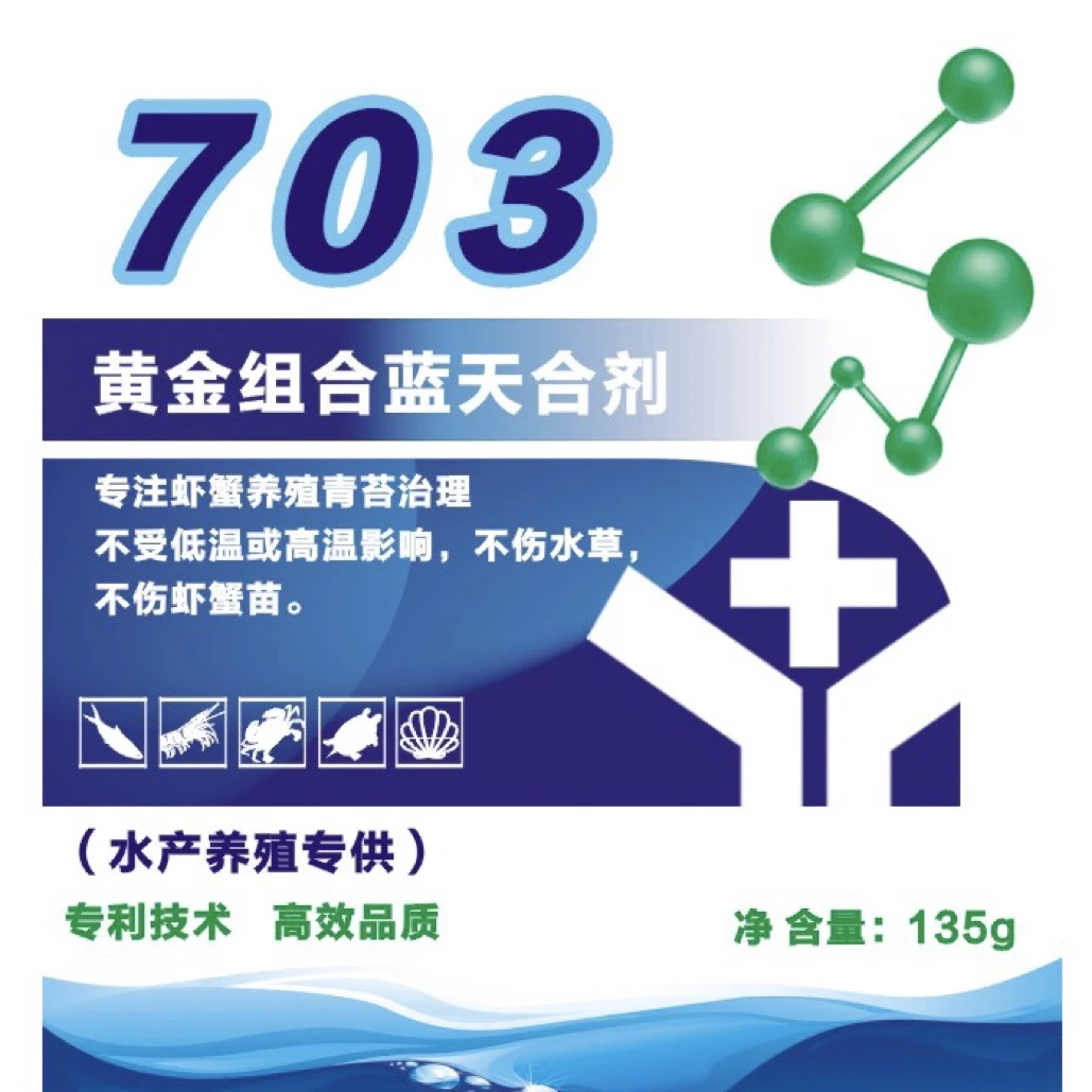 703青苔治理，安全高效不伤虾蟹苗水草1亩1包不计水深1包起拍价