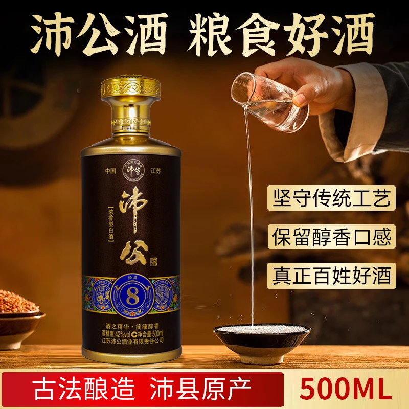 沛公【江苏老字号】经典八  500mL*6瓶/箱浓香型  沛公42度500ml